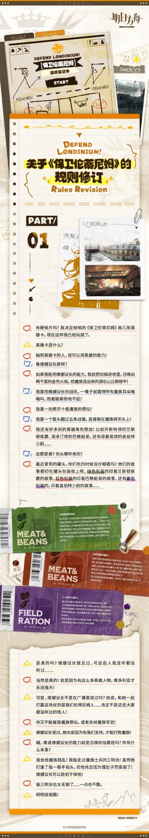 泰拉记事-追迹日落以西-关于《保卫伦蒂尼姆》的规则修订-1.jpg