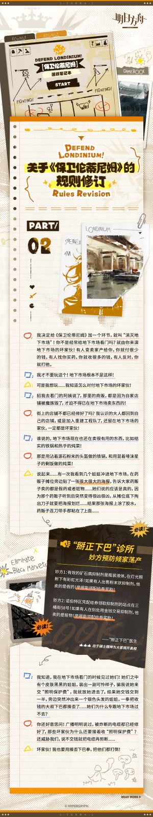 泰拉记事-追迹日落以西-关于《保卫伦蒂尼姆》的规则修订-2.jpg