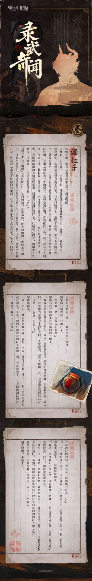 泰拉记事-登临意-《录武奇闻》-2.jpg