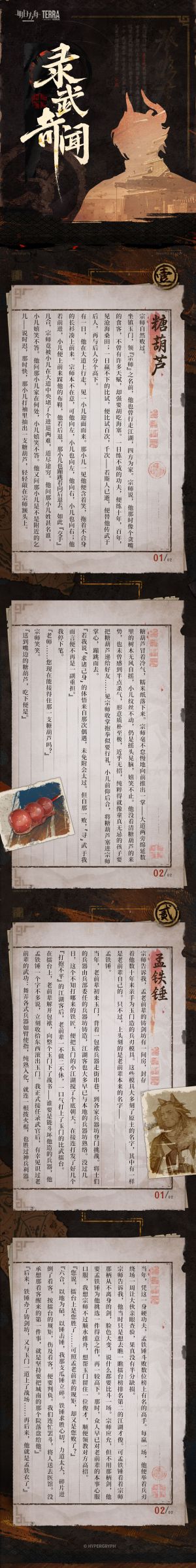 泰拉记事-登临意-《录武奇闻》-1.jpg