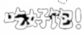 2024年9月7日 (六) 21:12版本的缩略图