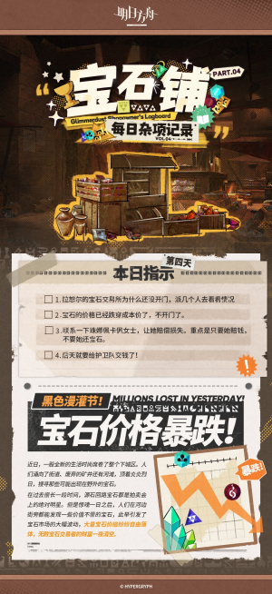 泰拉记事-太阳甩在身后-宝石铺每日杂项记录-4.png