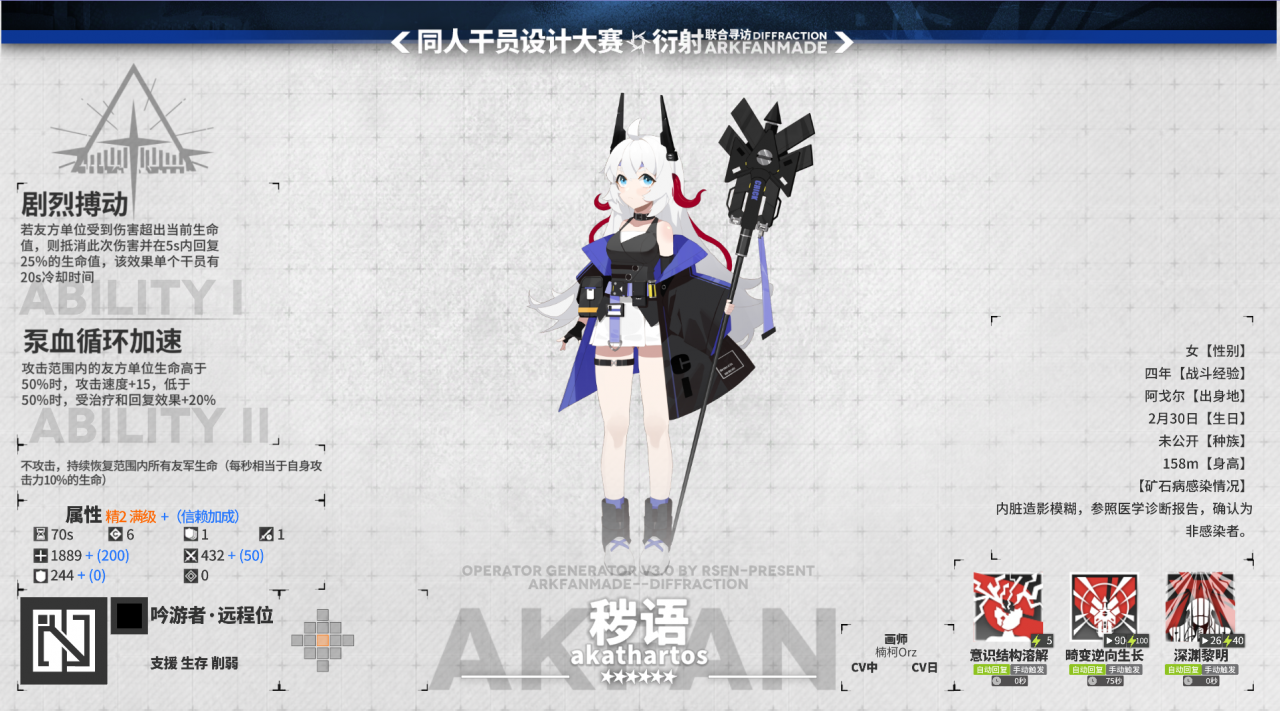 Arkfan01衍射-秽语-main.png