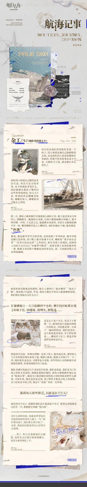 泰拉记事-出苍白海-《航海记事 Nautical Journal》-2.jpg