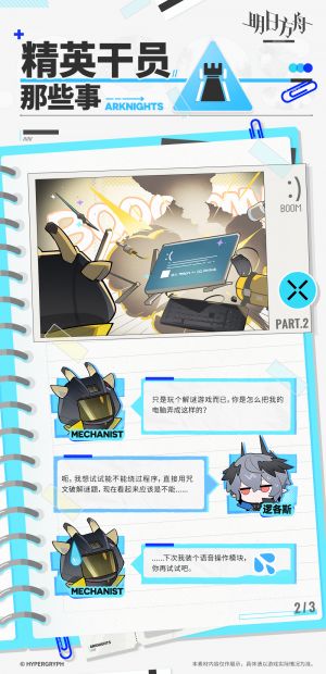 泰拉记事-罗德岛促融共竞-《精英干员那些事》-2.jpg