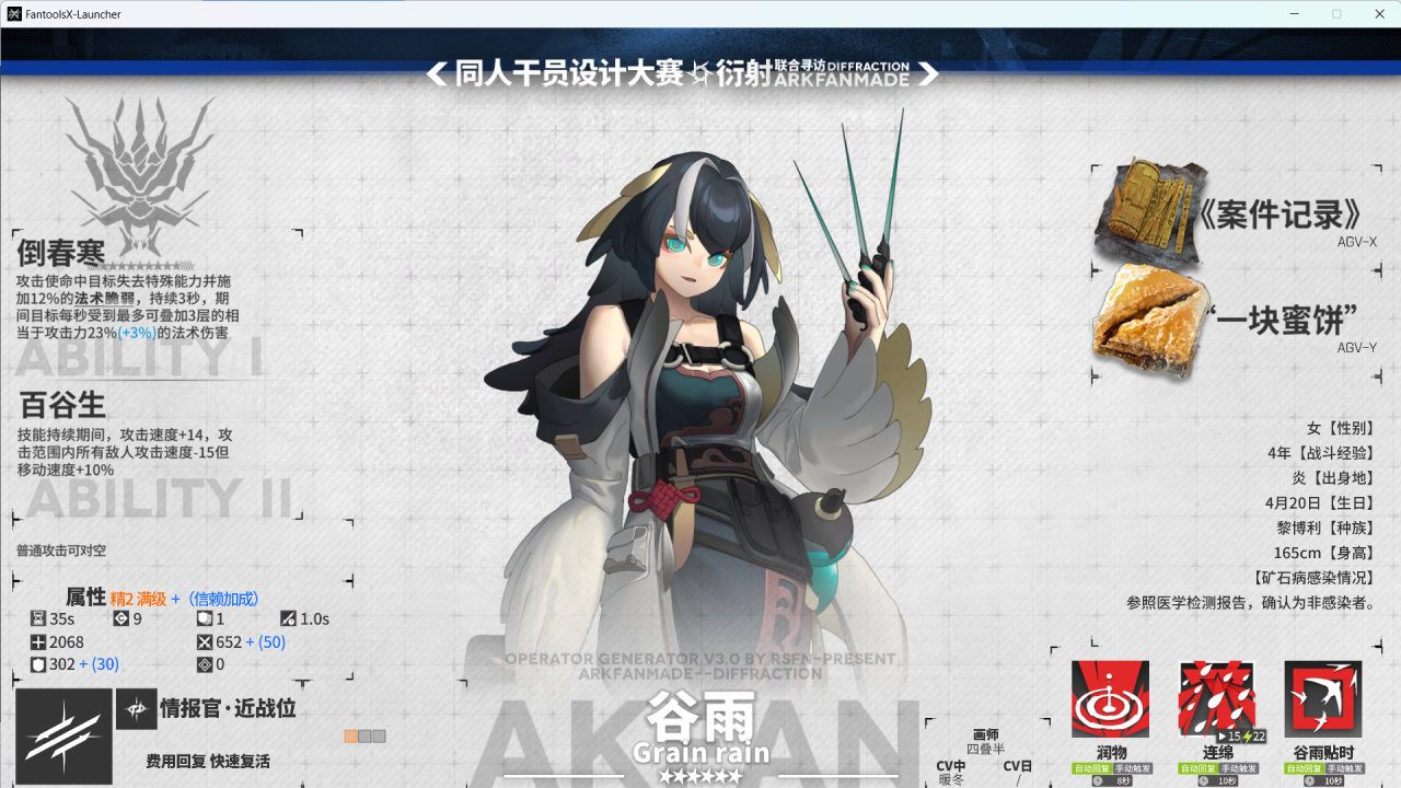 Arkfan01衍射-谷雨-main.png
