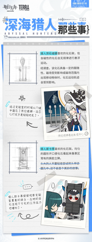 泰拉记事-生路-《深海猎人那些事》-2.png