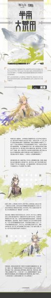 文件:泰拉记事-怀黍离-《半亩大荒田》-2.jpg