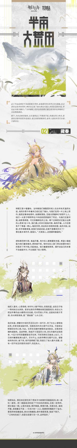 泰拉记事-怀黍离-《半亩大荒田》-2.jpg