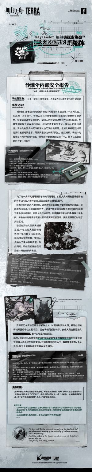泰拉记事-探索者的银凇止境-《梅兰德探索协会萨米案卷摘录——坍缩体》-3.jpg