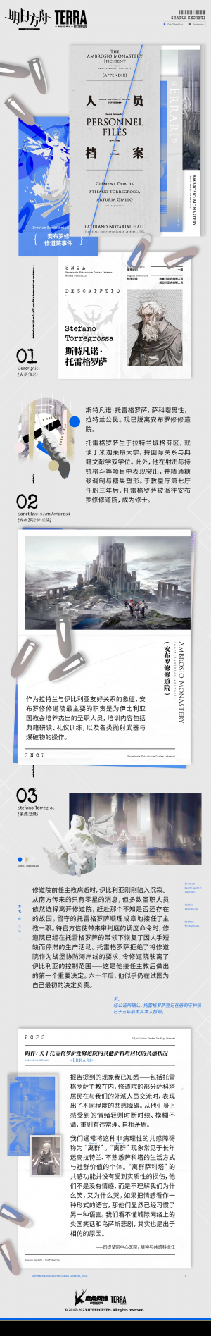 泰拉记事-空想花庭-人员档案-2.png