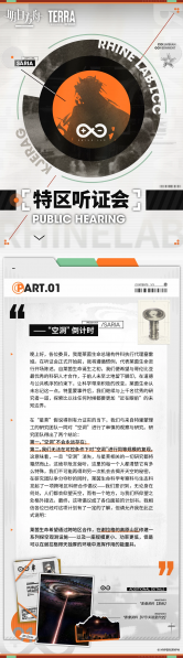 文件:泰拉记事-孤星-《特区听证会》-1.png