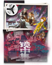 镜中集剧情封面.png