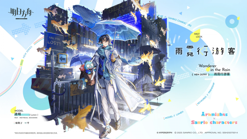文件:雨霓行游客-流明.png