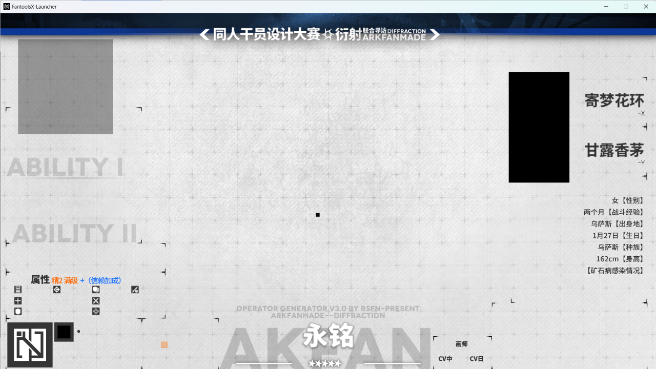 Arkfan01衍射-永铭-main.png