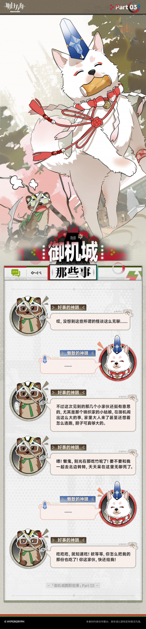 泰拉记事-墟-《御机城那些事》-3.png