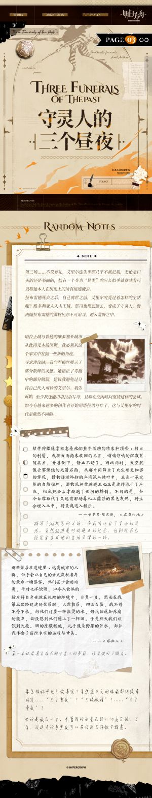 泰拉记事-挽歌燃烧殆尽-守灵人的三个昼夜-3.jpg