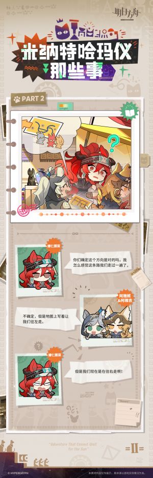泰拉记事-太阳甩在身后-《米纳特哈玛仪那些事》-2.jpg