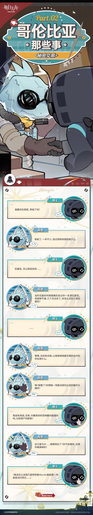 泰拉记事-未许之地-《哥伦比亚那些事》 -2.jpg