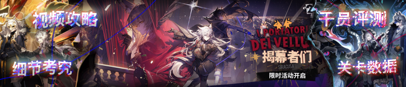 文件:方舟banner2411 01 1160.png