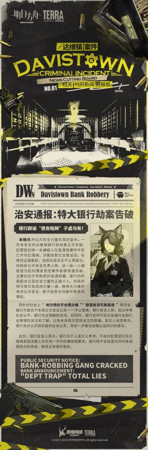 泰拉记事-不义之财-达维镇案件相关州府新闻剪报板-1.jpg