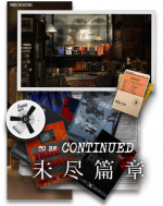 未尽篇章剧情封面.png