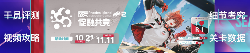 文件:方舟banner2510 01 1160.png