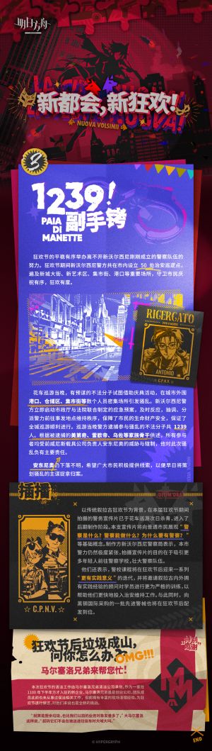 泰拉记事-揭幕者们-新都会新狂欢-3.jpg