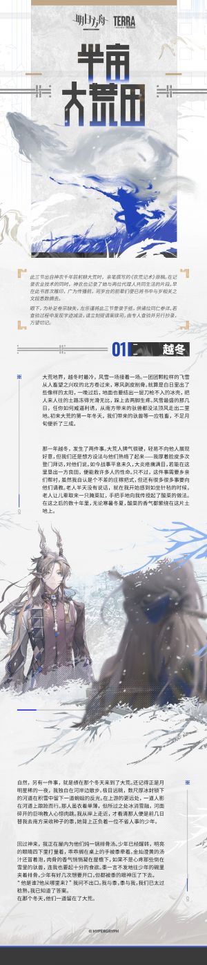 泰拉记事-怀黍离-《半亩大荒田》-1.jpg