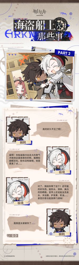 泰拉记事-出苍白海-《海盗船上那些事》-2.jpg