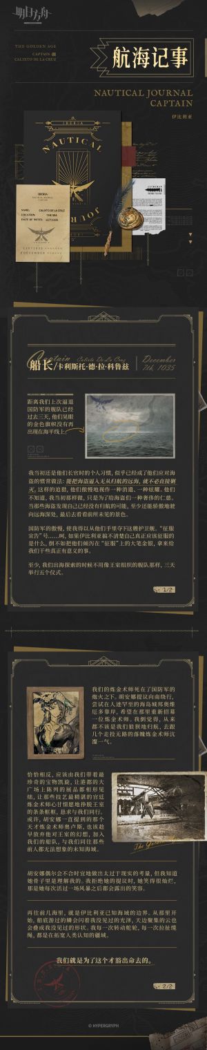 出苍白海-《航海记事 Nautical Journal》-1.jpg