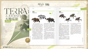 泰拉记事-大地巡旅-拉特兰来信3-4.jpg