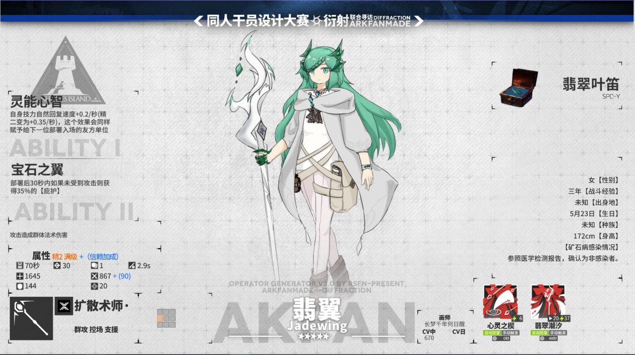 Arkfan01衍射-翡翼-main.png