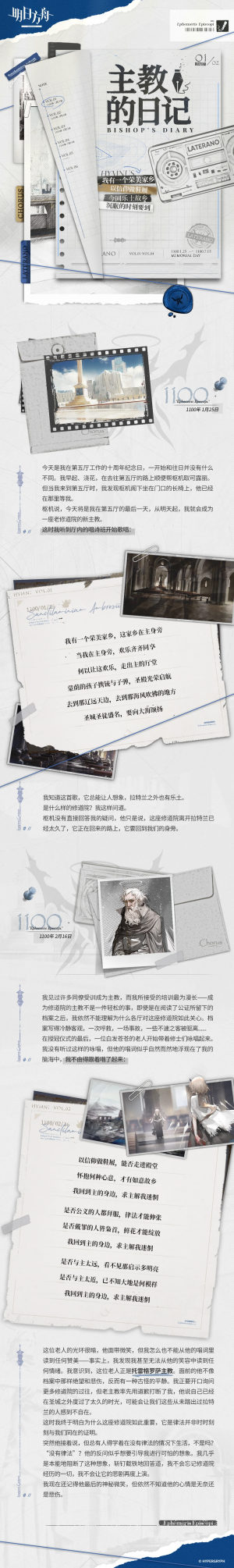 泰拉记事-空想花庭-《主教的日记》-1.png