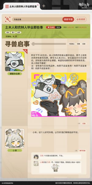 泰拉记事-怀黍离-《土木人和农林人毕业那些事》-1.jpg