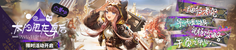 文件:方舟banner2408 01 1160.jpg