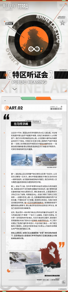 文件:泰拉记事-孤星-《特区听证会》-2.png