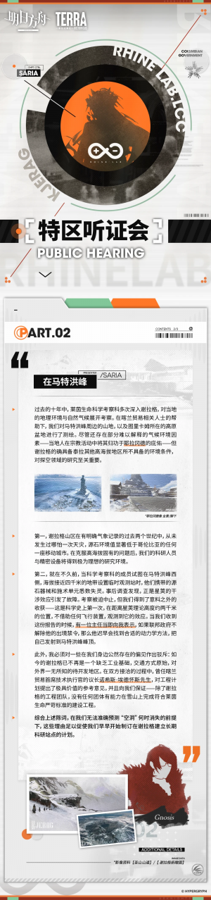 泰拉记事-孤星-《特区听证会》-2.png