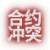 Icon crisisv2 合约冲突.png