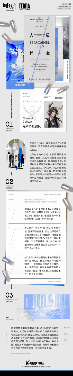 空想花庭-人员档案-1.png