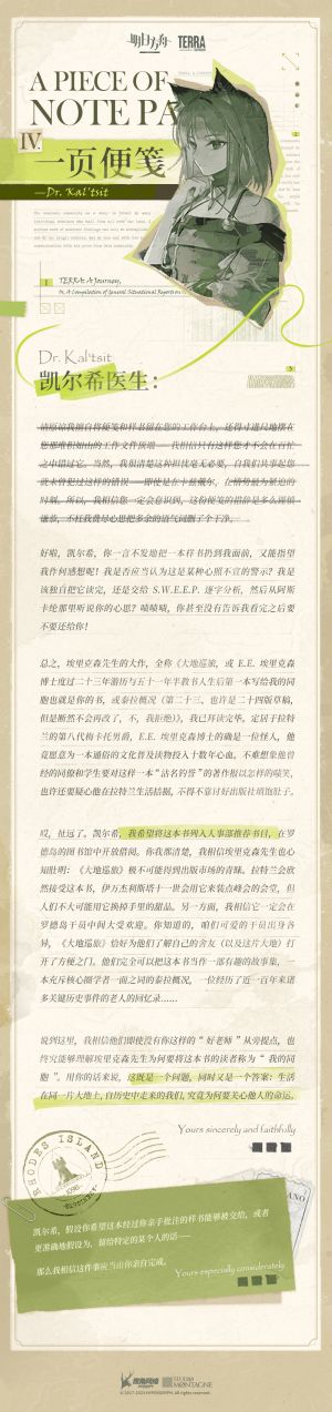 泰拉记事-大地巡旅-一页便笺-1.jpg
