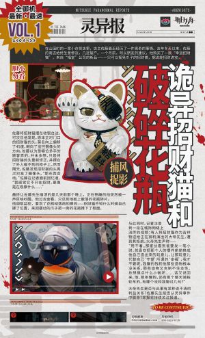 泰拉记事-墟-灵异报-1.jpg