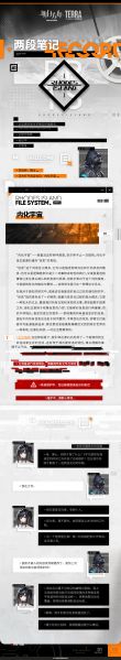 文件:泰拉记事-EP14-《两段笔记》-1.jpg