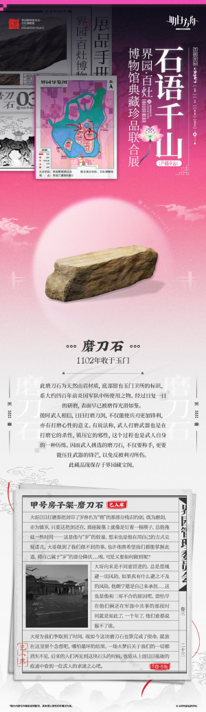 泰拉记事-岁的界园志异-界园·百灶博物馆典藏珍品联合展-3.png