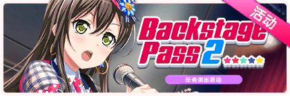 Backstage Pass 2.png