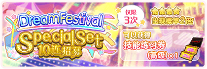 Banner gacha282.png