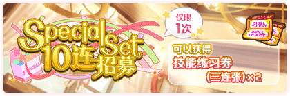 Banner gacha330.png