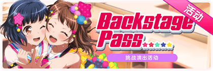 Backstage Pass.png