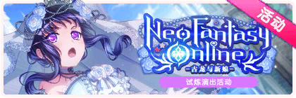 Neo Fantasy Online -古龙与新娘-.png