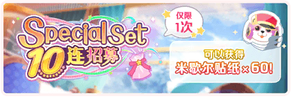 Banner gacha497.png